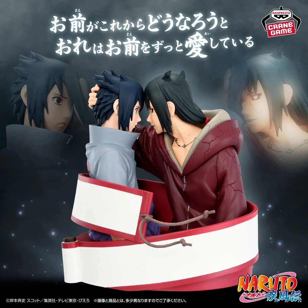 Naruto Shippuden Portrelic - Sasuke Uchiha & Itachi Uchiha 3