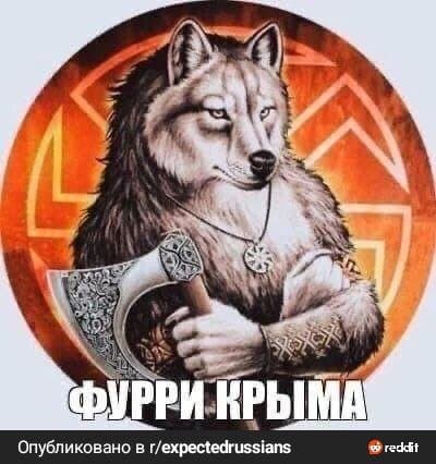 Фурри Крыма