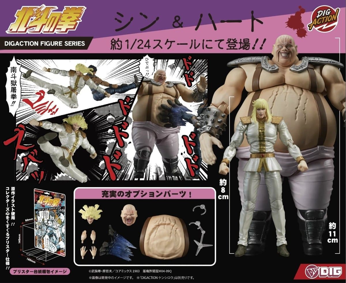 DIG - Fist of the North Star Shin X Heart Set 1/24 Scale Action Figure 5